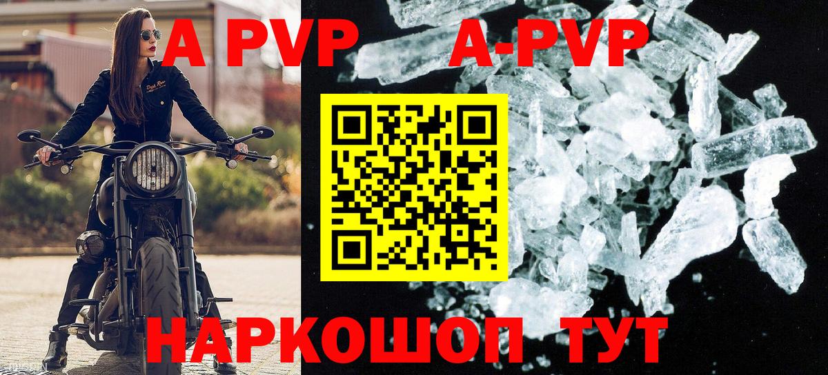 Alpha-PVP VHQ  A PVP Crystall  A PVP СК  Котовск  Вход с VPN 