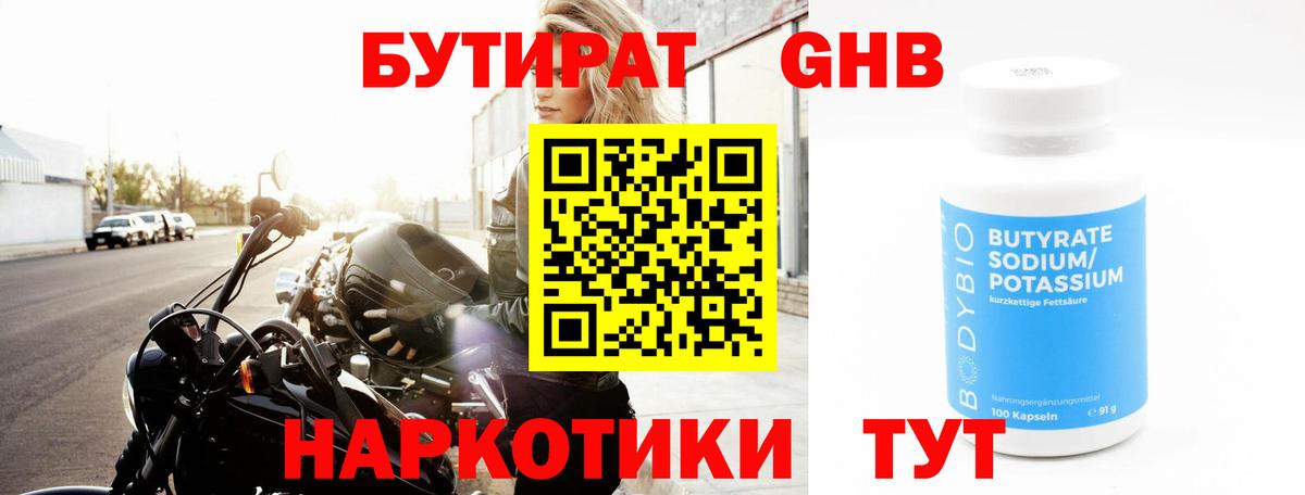 Котовск  Бутират  Вход с VPN  Бутират оксана 