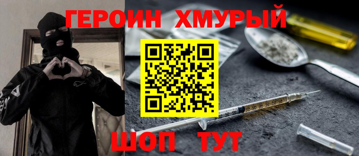 Котовск  ГЕРОИН афганец  Вход с VPN 