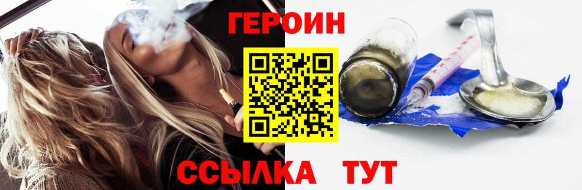 ГЕРОИН VHQ Котовск