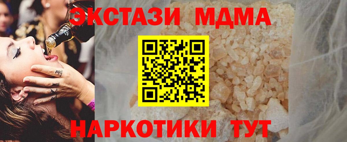 MDMA молли Котовск