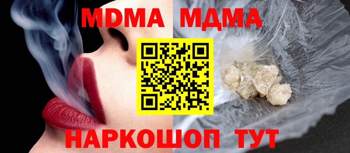 Котовск  MDMA  МДМА Molly  Вход с VPN  MDMA кристаллы 
