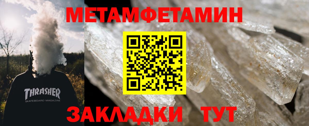 Котовск  МЕТАМФЕТАМИН  Первитин кристалл  Вход с VPN  Первитин кристалл 
